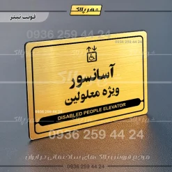 نشانگر مولتی لیزری آسانسور ویژه معلولین